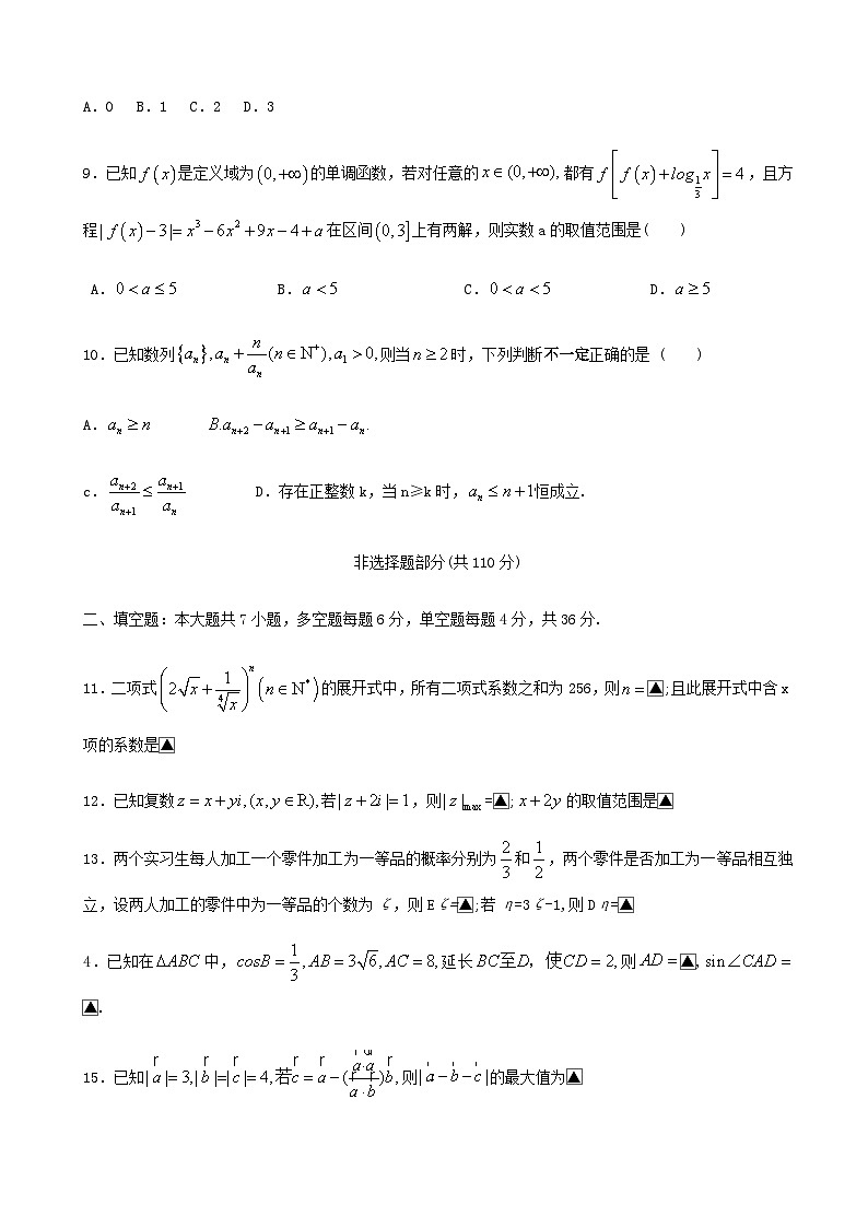 浙江省杭州市学军中学等五校2020届高三数学下学期联考试题03