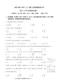 福建省厦门大学附属科技中学2022-2023学年高二上学期10月月考数学试题