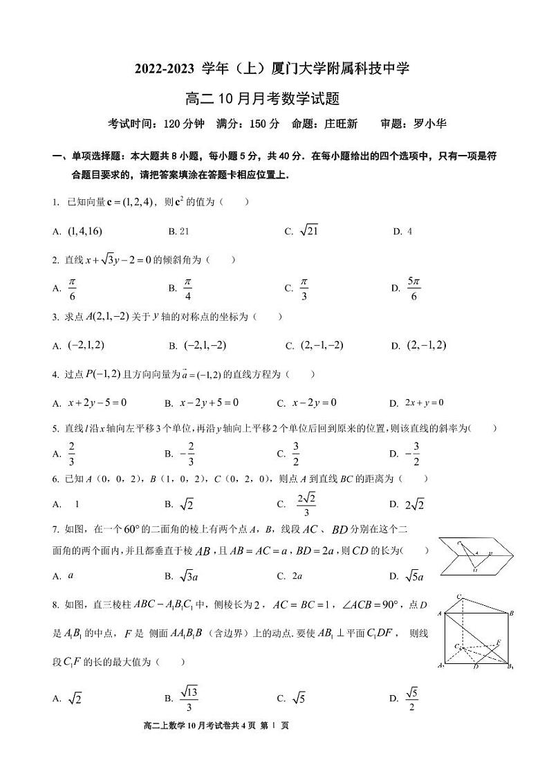 福建省厦门大学附属科技中学2022-2023学年高二上学期10月月考数学试题第1页