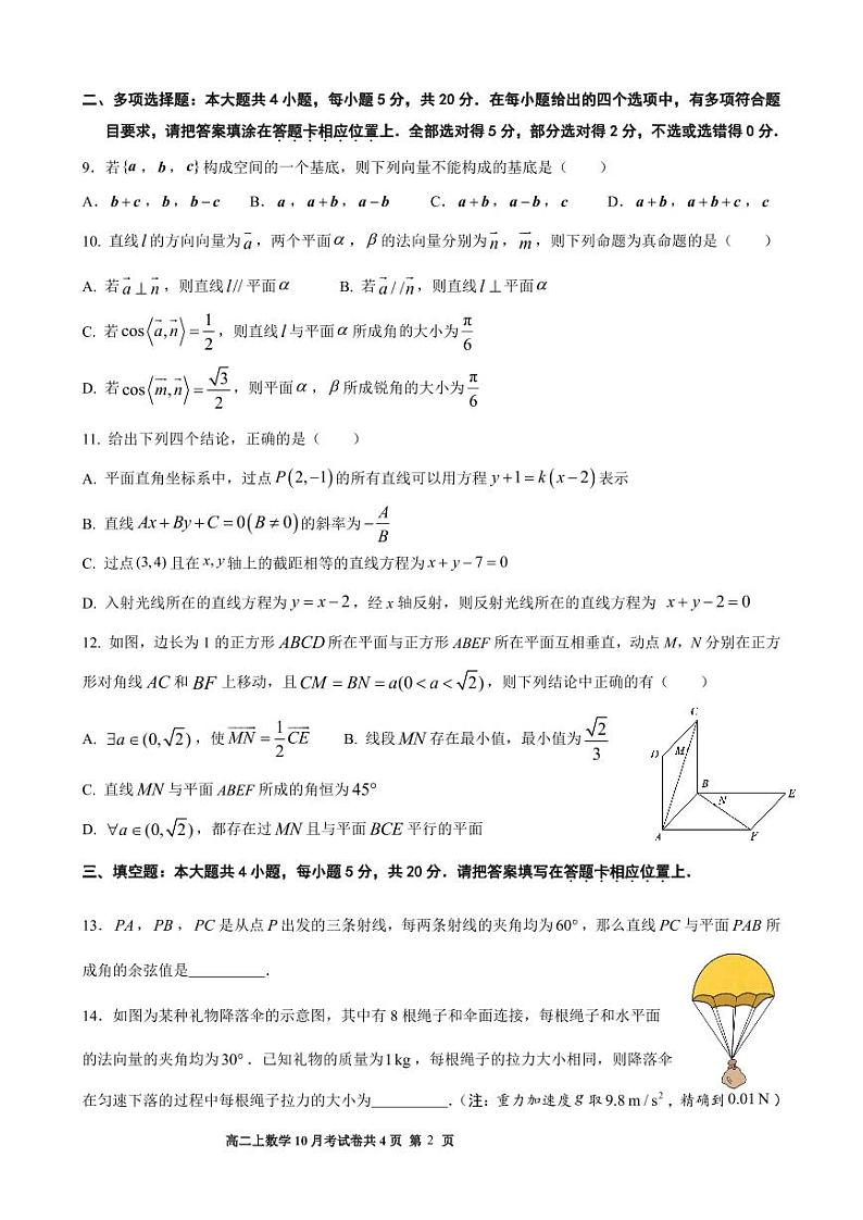 福建省厦门大学附属科技中学2022-2023学年高二上学期10月月考数学试题第2页