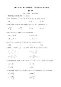 湖南省长沙市麓山国际实验学校2023-2024学年高二上学期第一次月考数学试题