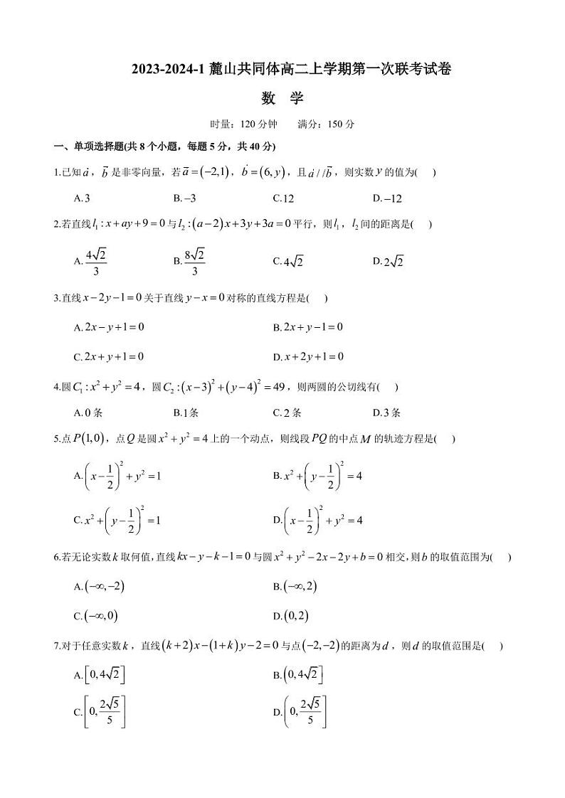 湖南省长沙市麓山国际实验学校2023-2024学年高二上学期第一次月考数学试题01