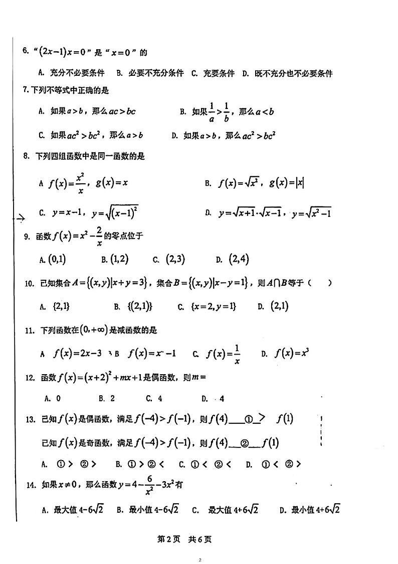 2022.11北京启慧未来(一零一实验)高一期中数学试卷02