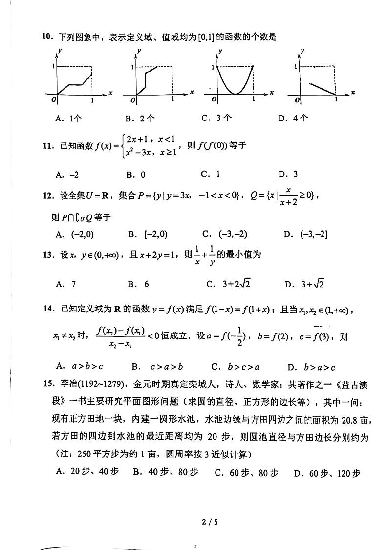 2022.11北京十五中高一期中数学试卷第2页