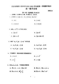 2022.11北京四十四中高一期中数学试卷