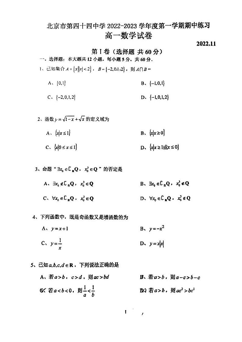 2022.11北京四十四中高一期中数学试卷01