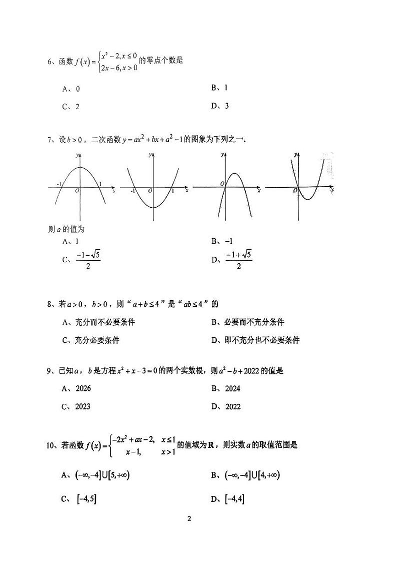 2022.11北京四十四中高一期中数学试卷02