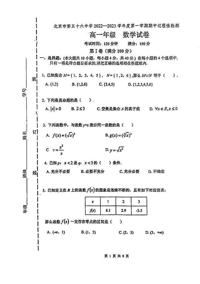 2022.11北京五十六中高一期中数学试卷01