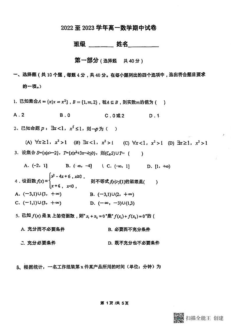 2022.11北京五十七中高一期中数学试卷第1页