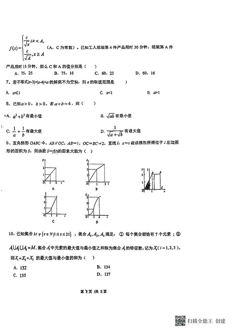 2022.11北京五十七中高一期中数学试卷第2页