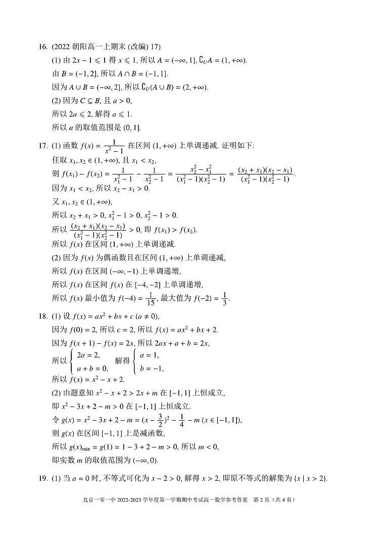 2022.11北京一零一中学高一期中数学答案 试卷02