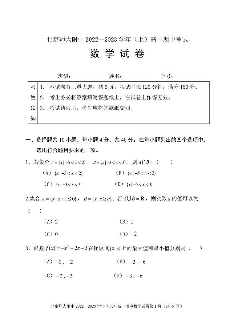 2022.11北师大附高一期中数学试卷第1页