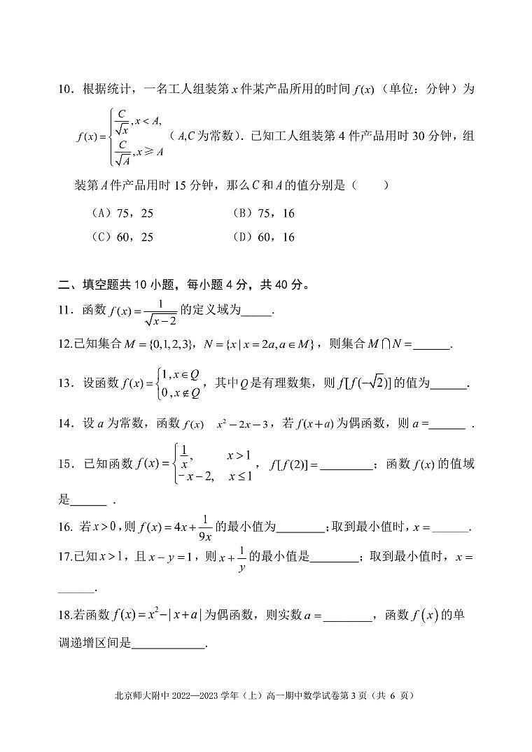 2022.11北师大附高一期中数学试卷第3页