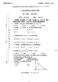 2022.11陈经纶中学高一期中数学试卷