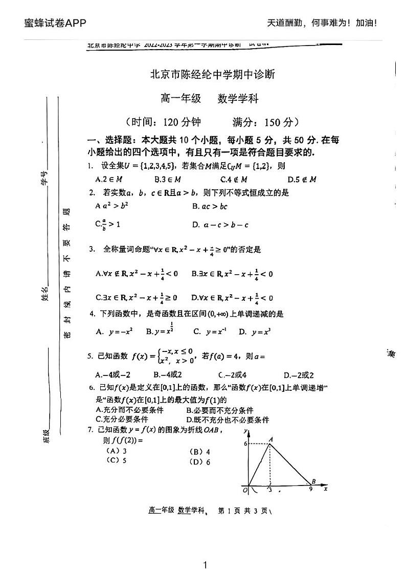 2022.11陈经纶中学高一期中数学试卷第1页
