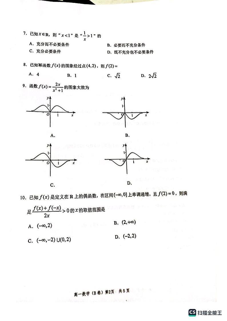 2022.11丰台区高一期中数学试卷B02