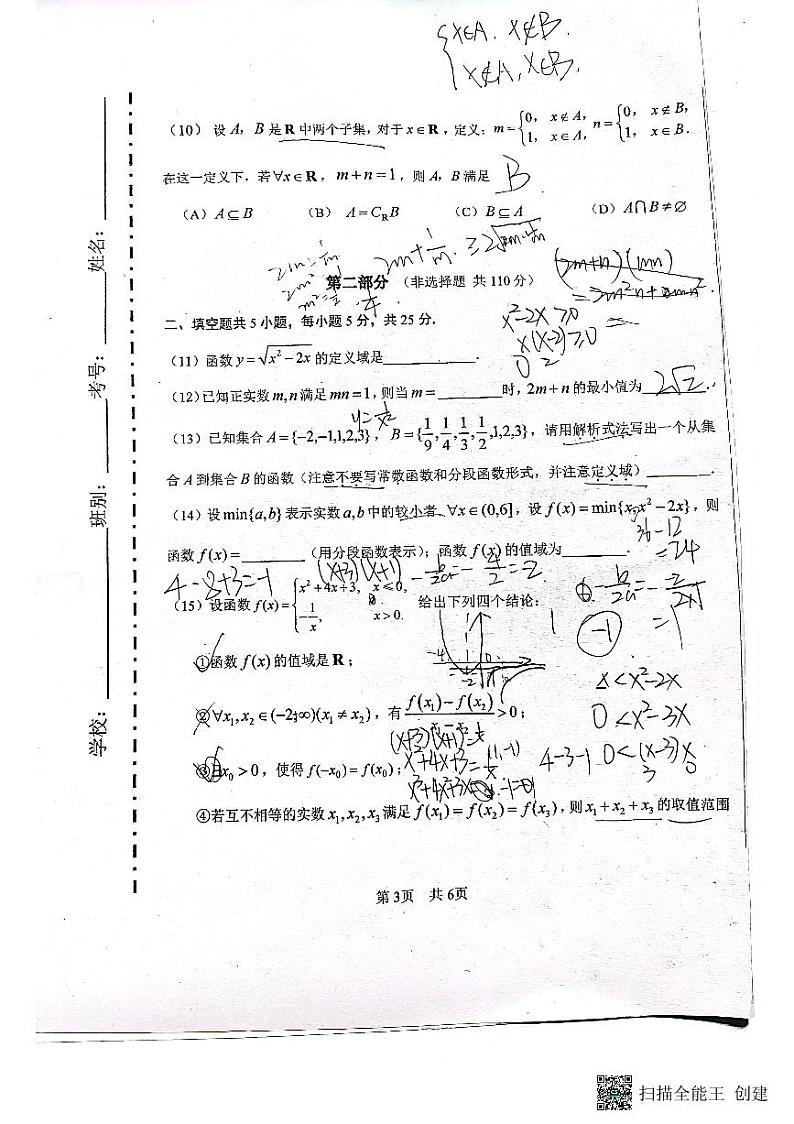 2022.11广渠门中学高一期中数学试卷第3页
