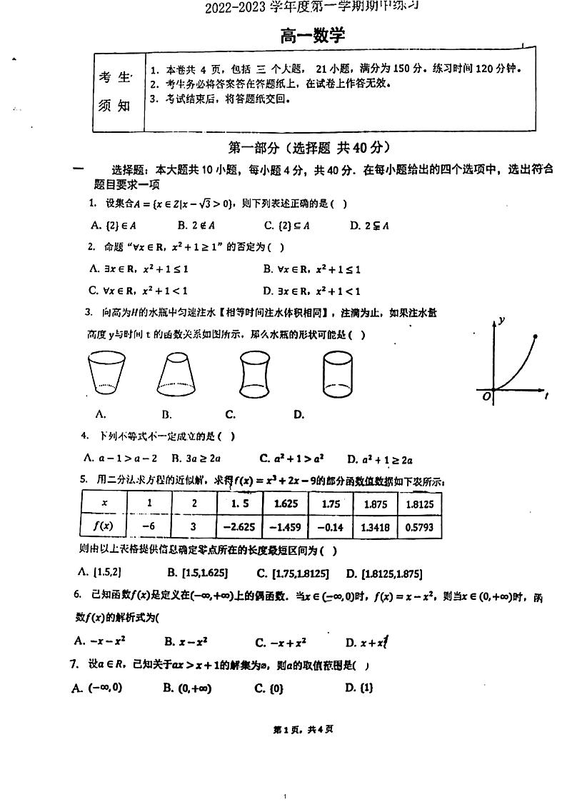 2022.11海淀教进高一期中数学试卷01