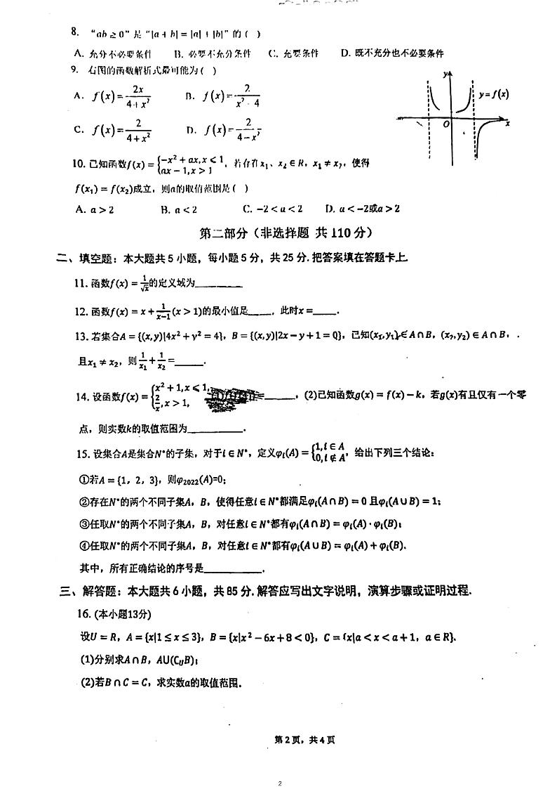 2022.11海淀教进高一期中数学试卷02