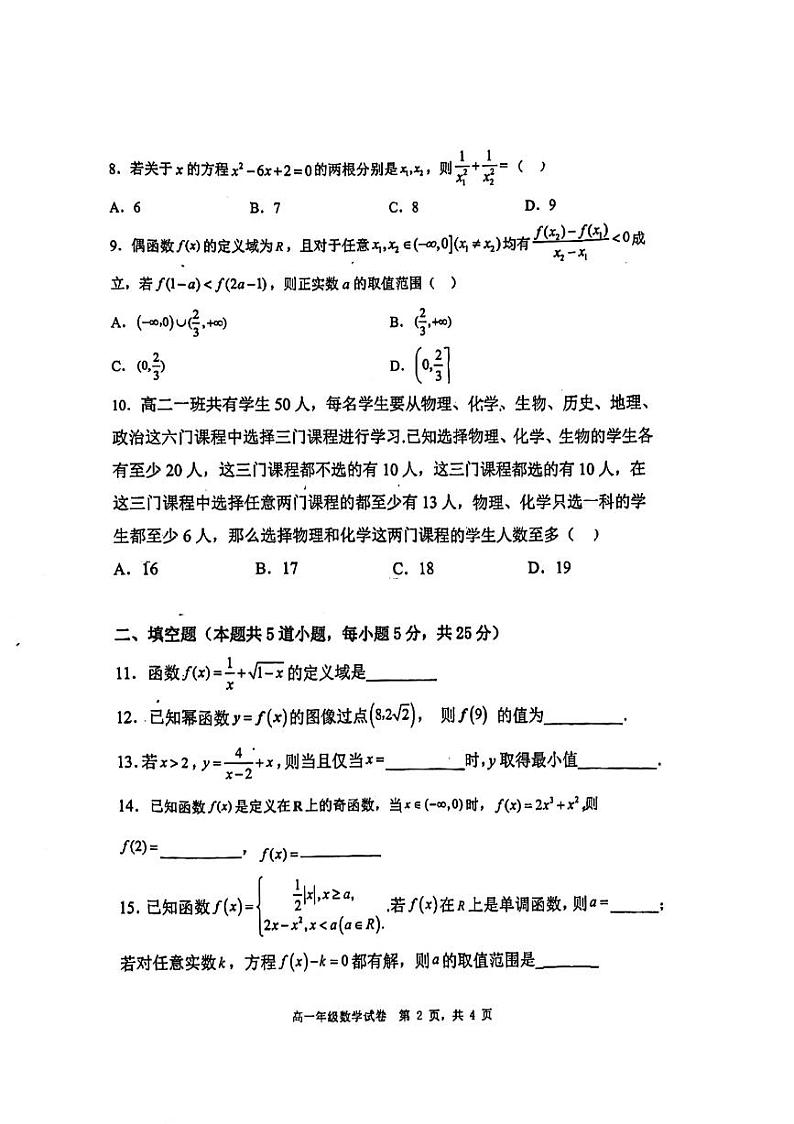 2022.11和平街一中高一期中数学试卷第2页