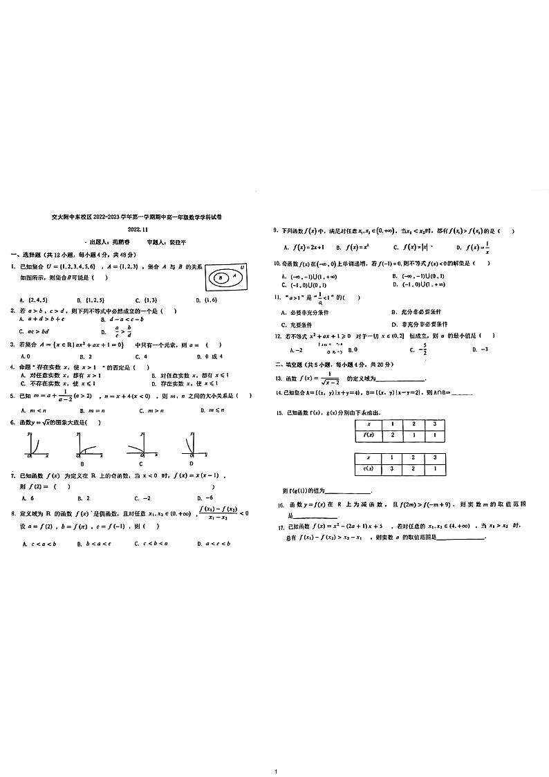 2022.11交大附中东校区高一期中数学试卷第1页