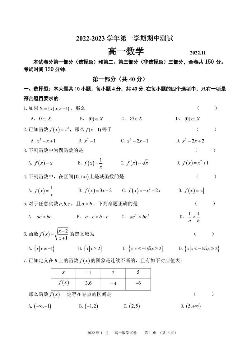 2022.11鲁迅中学高一期中数学试卷01