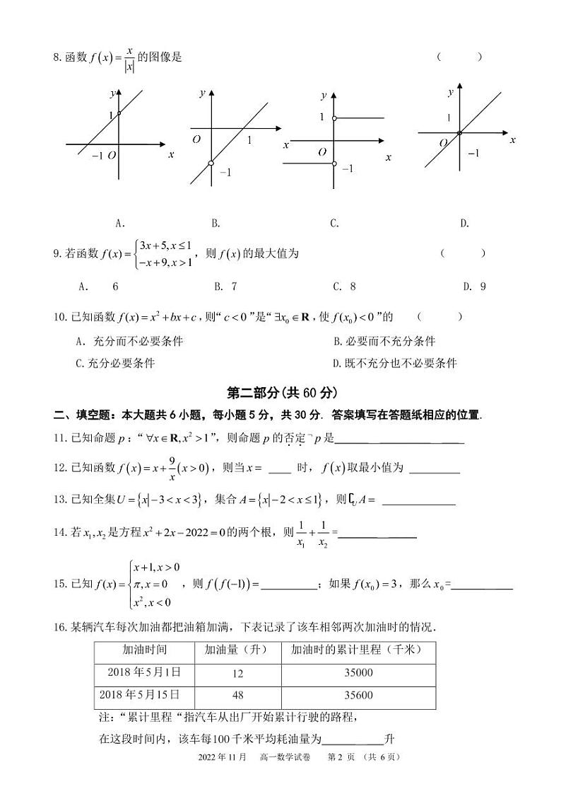2022.11鲁迅中学高一期中数学试卷02