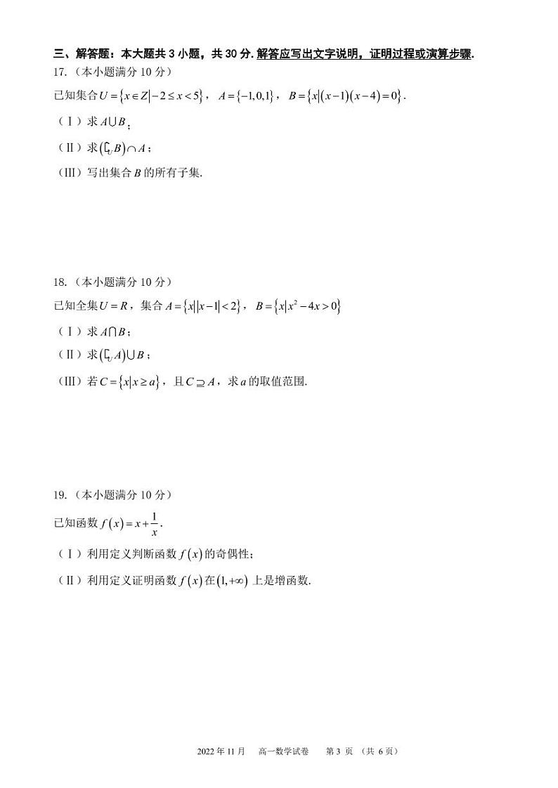 2022.11鲁迅中学高一期中数学试卷03