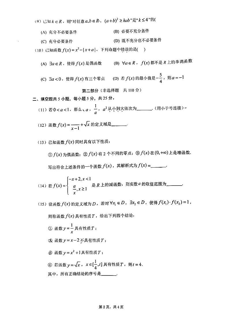 2022.11清华附中高一期中数学试卷02