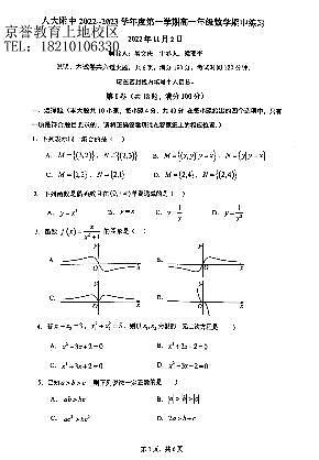 2022.11人大附中高一期中数学试卷第1页