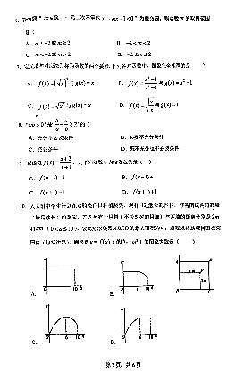 2022.11人大附中高一期中数学试卷第2页