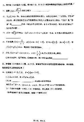 2022.11人大附中高一期中数学试卷第3页