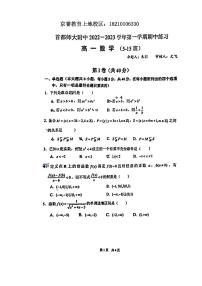 2022.11首师附中高一期中数学试卷