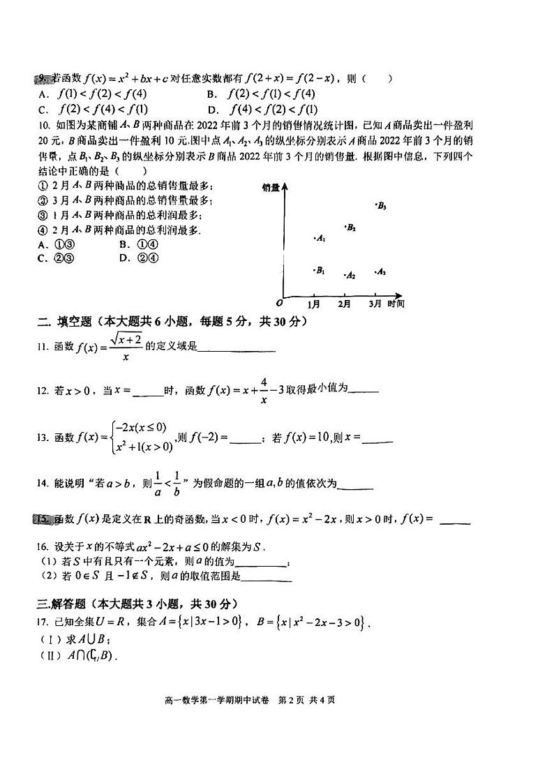 2022.11西城外国语学校高一期中数学试卷第2页