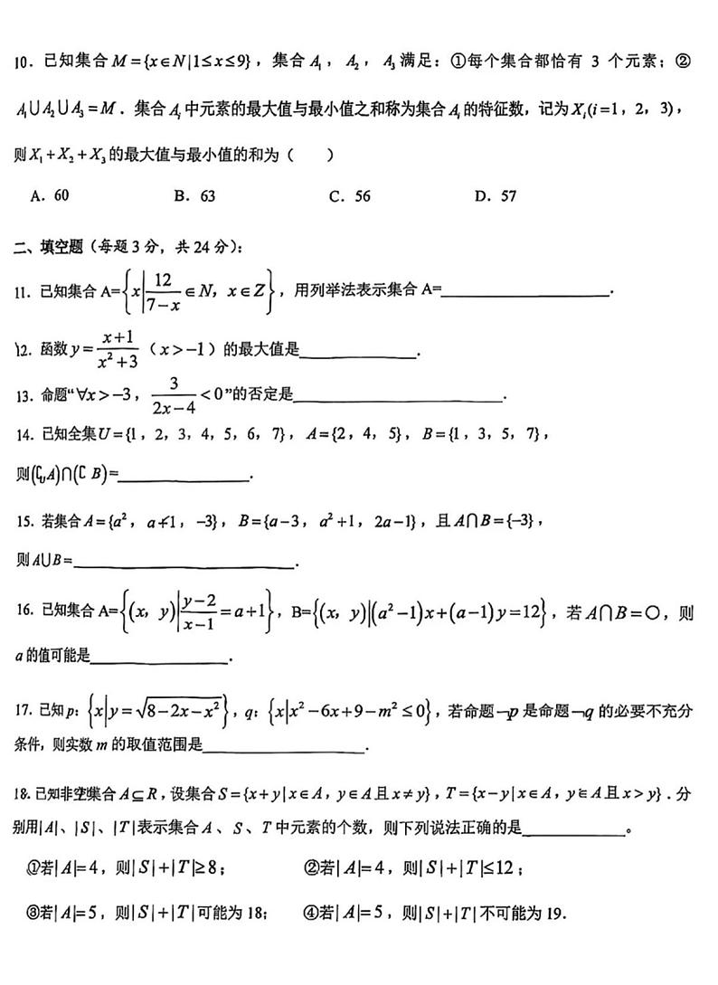2022.10北京十一学校直升高一期中数学试卷02