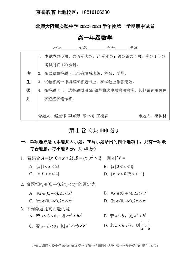 2022.10北师大附实验高一期中数学试卷第1页