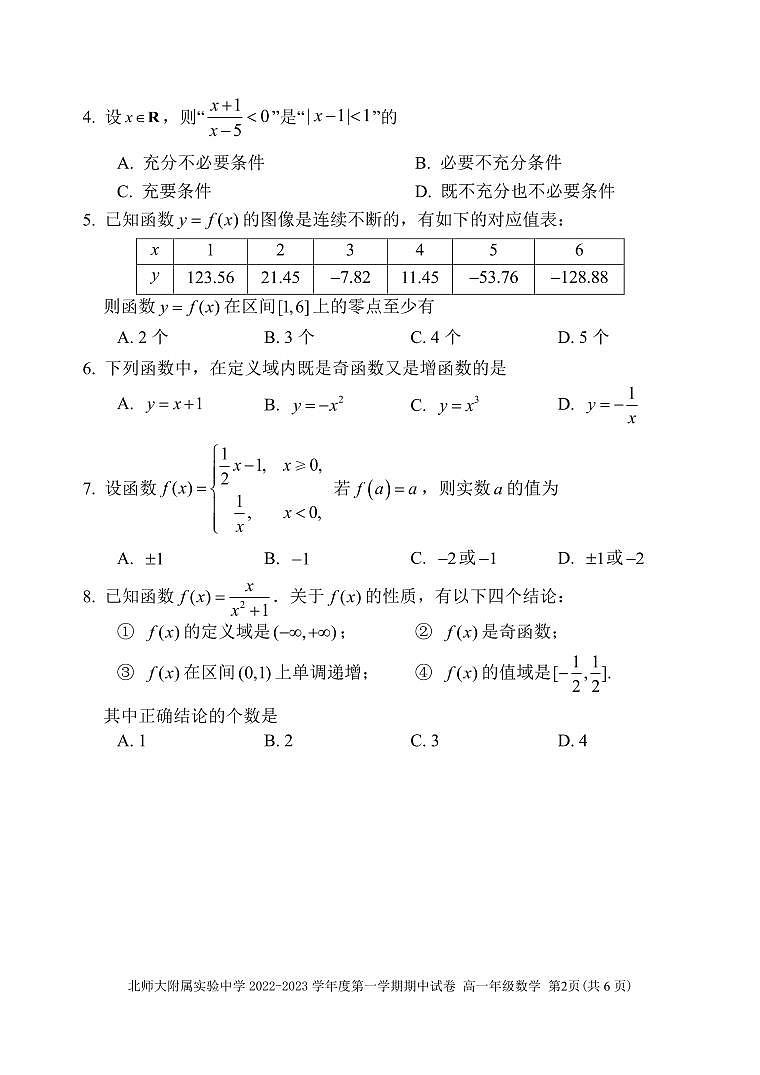 2022.10北师大附实验高一期中数学试卷第2页