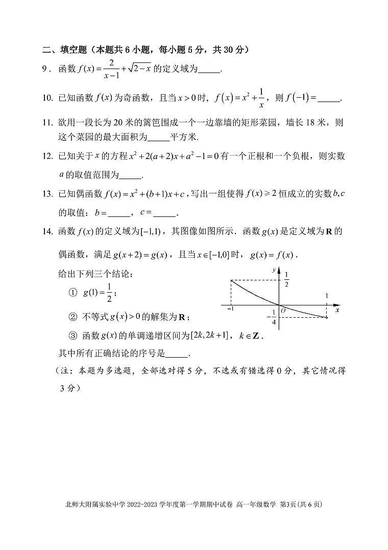 2022.10北师大附实验高一期中数学试卷第3页