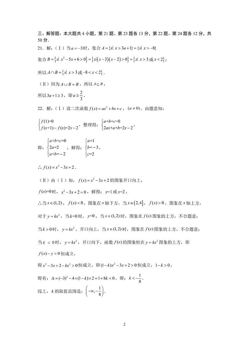 2022.11北京八十中学高一期中数学答案第2页