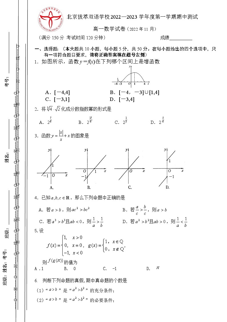 2022.11北京拔萃双语高一期中数学试卷第1页