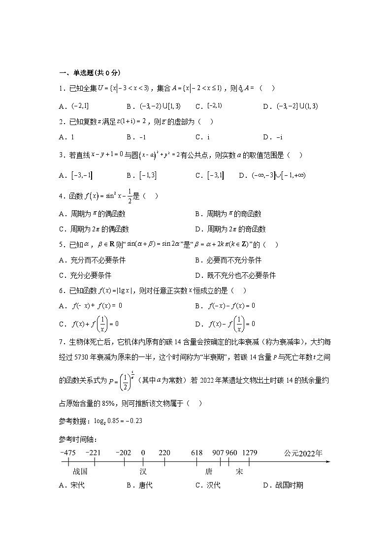 2022.11北京二十二中高一期中数学试卷及答案01
