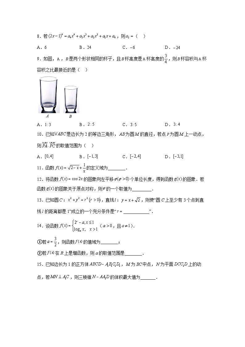 2022.11北京二十二中高一期中数学试卷及答案02