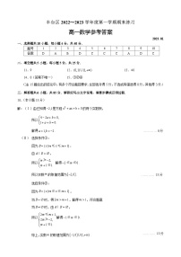 2023.1丰台区期末高一数学答案