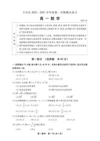 2023.1丰台区期末高一数学试卷