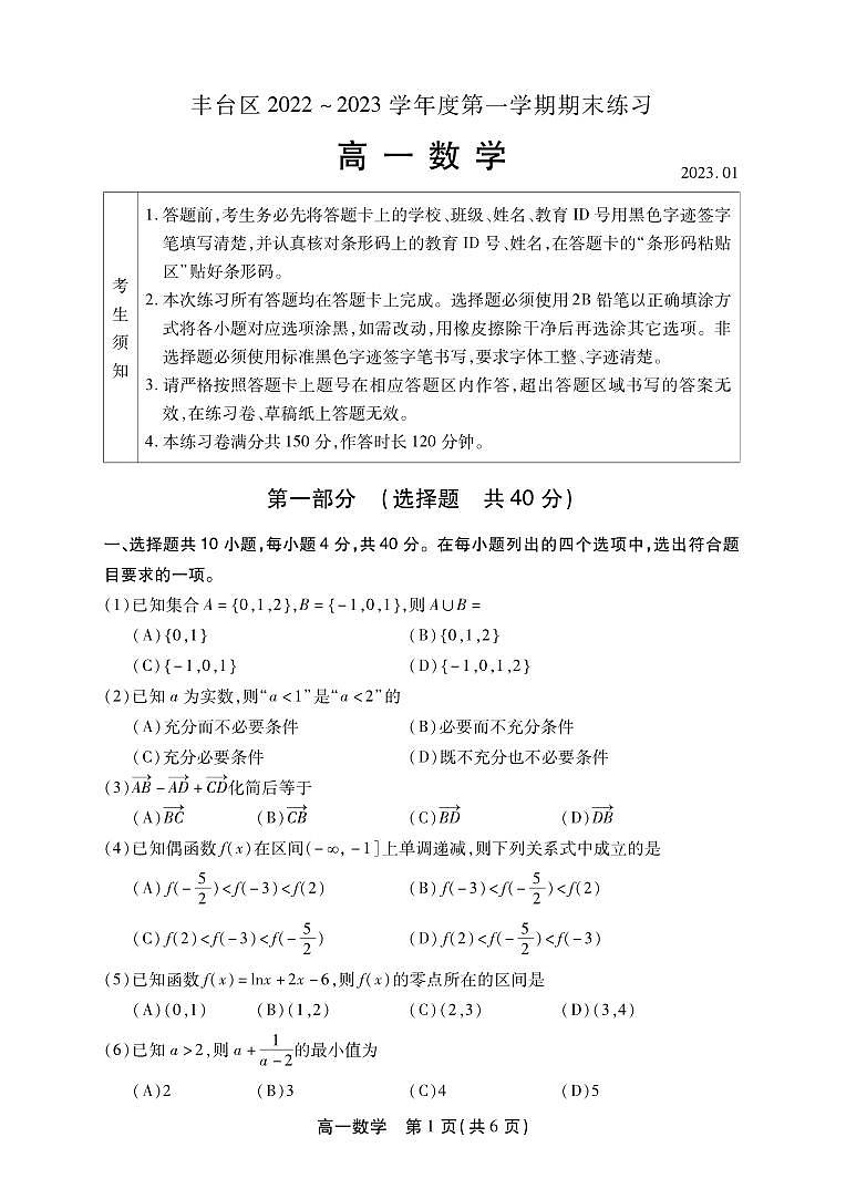 2023.1丰台区期末高一数学试卷01