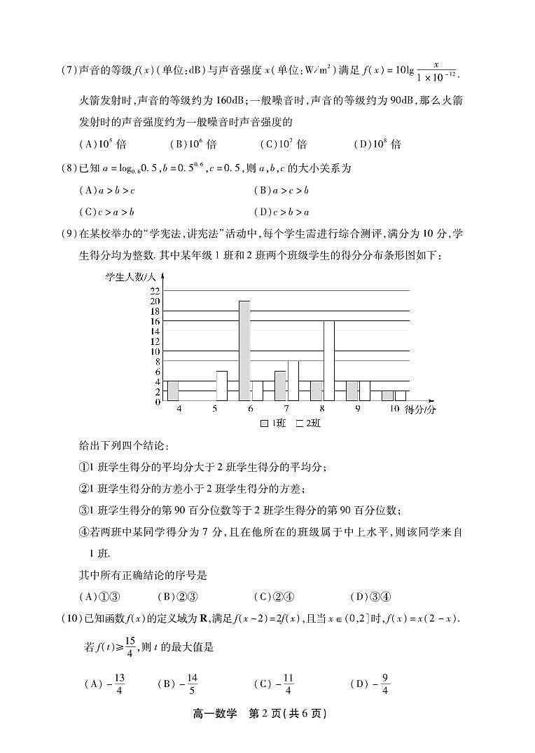 2023.1丰台区期末高一数学试卷02
