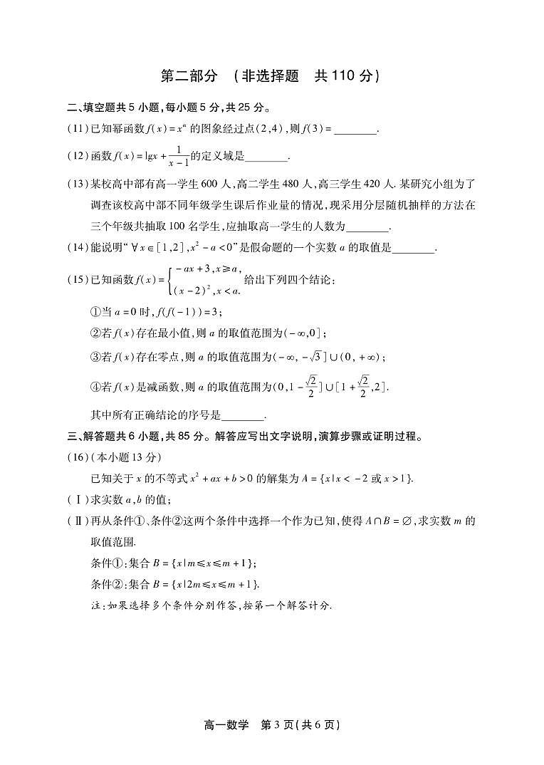 2023.1丰台区期末高一数学试卷03