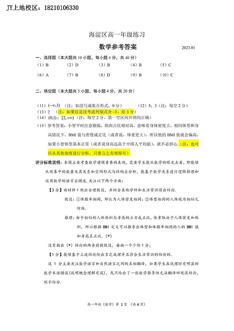 2023.1海淀区期末高一数学答案第1页