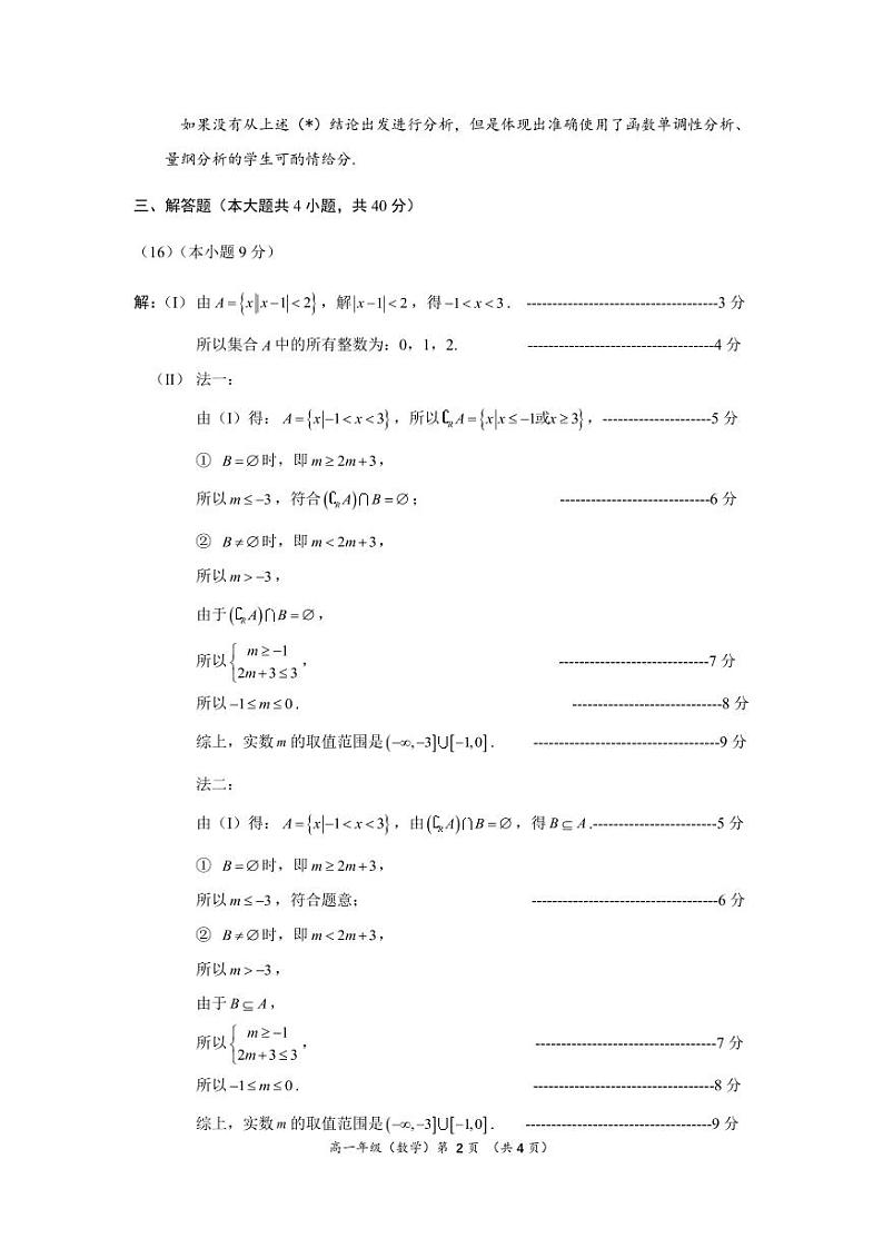 2023.1海淀区期末高一数学答案第2页