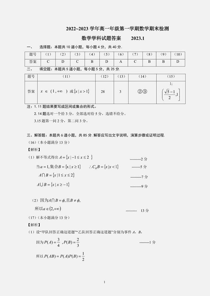 2023.1怀柔区期末高一数学答案 试卷01